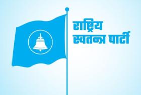 रास्वपा केन्द्रीय समितिको बैठक आगामी बिहीबार